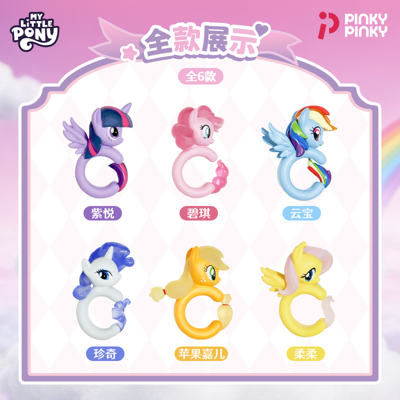 My Little Pony Ring Blind Box  – Kids Toys Png Bewertung und Preis